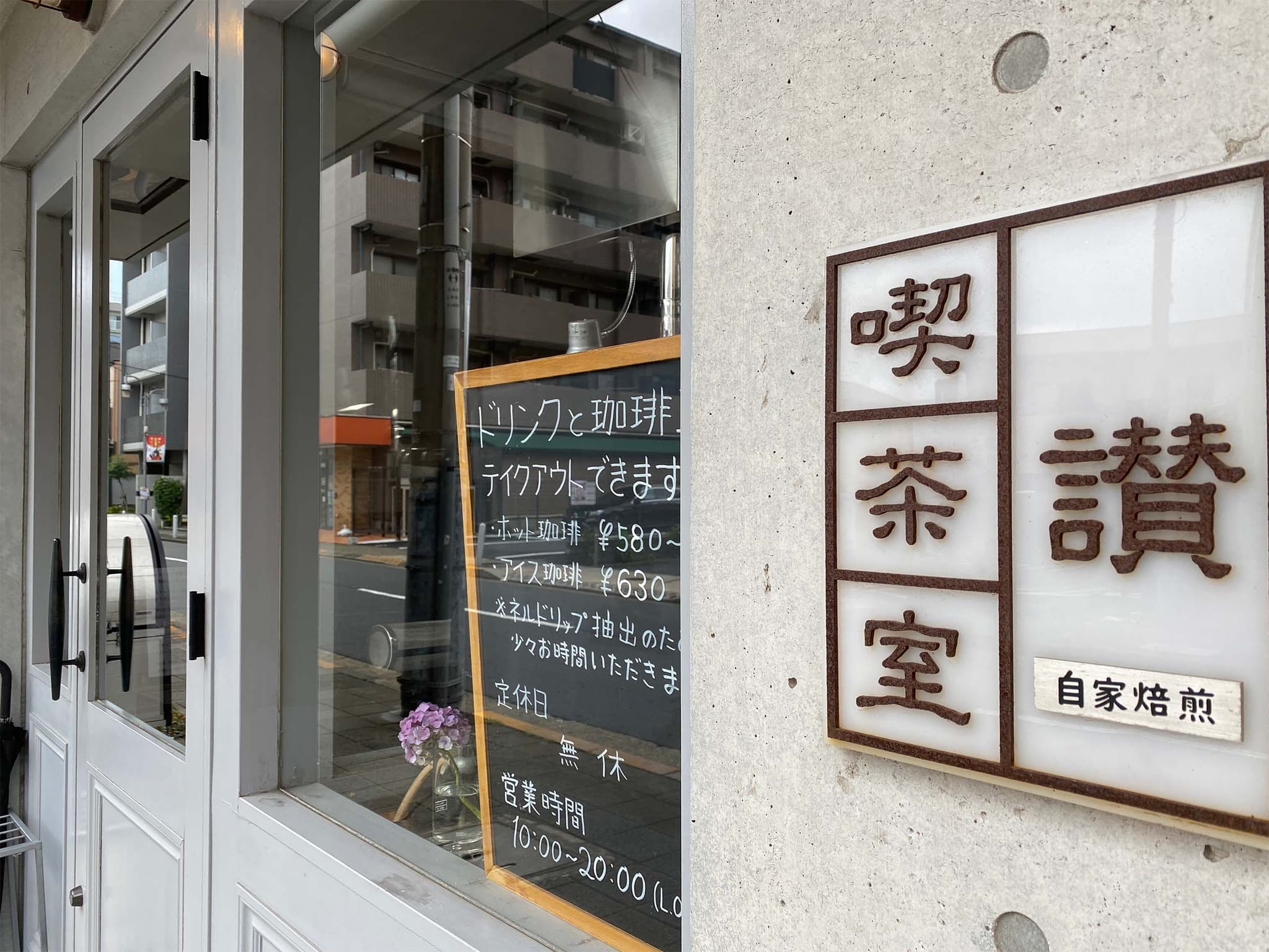 Cafe San in Oyamadai