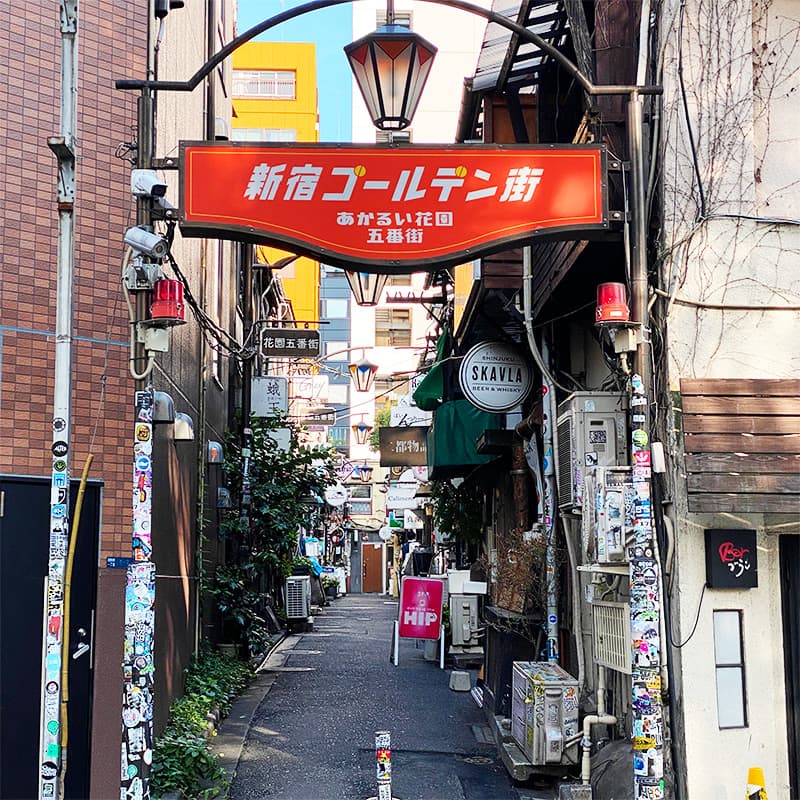 Shinjuku Golden Gai: Shinjuku Golden Gai Arch