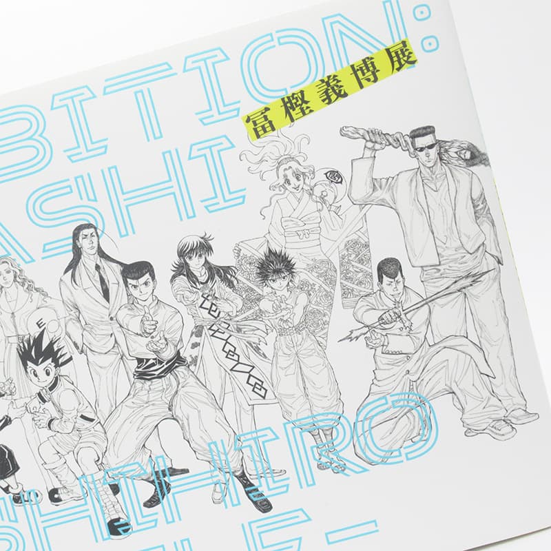 Yoshihiro Togashi: Exhibition: Togashi Yoshihiro Artbook Cover - © Yoshihiro Togashi Exhibition Project Committee
